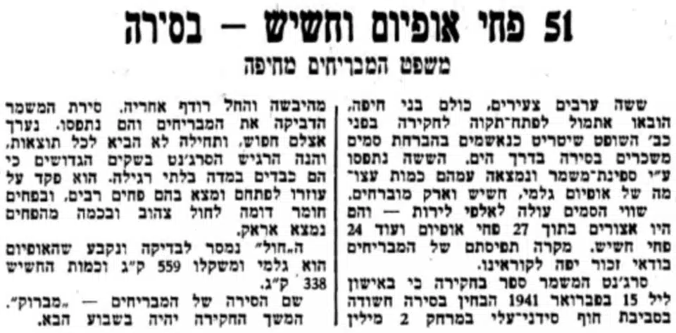 צעירים וחיפה נתפסו מבריחים מאות קילוגרמים של חשיש ואופיום בסירה (עיתון 'הבקר', 5.5.1941)
